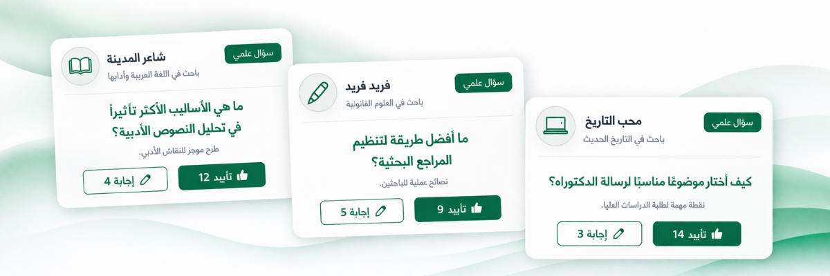 المجتمع العلمي