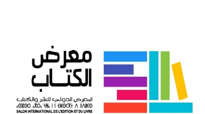 المعرض الدولي للكتاب